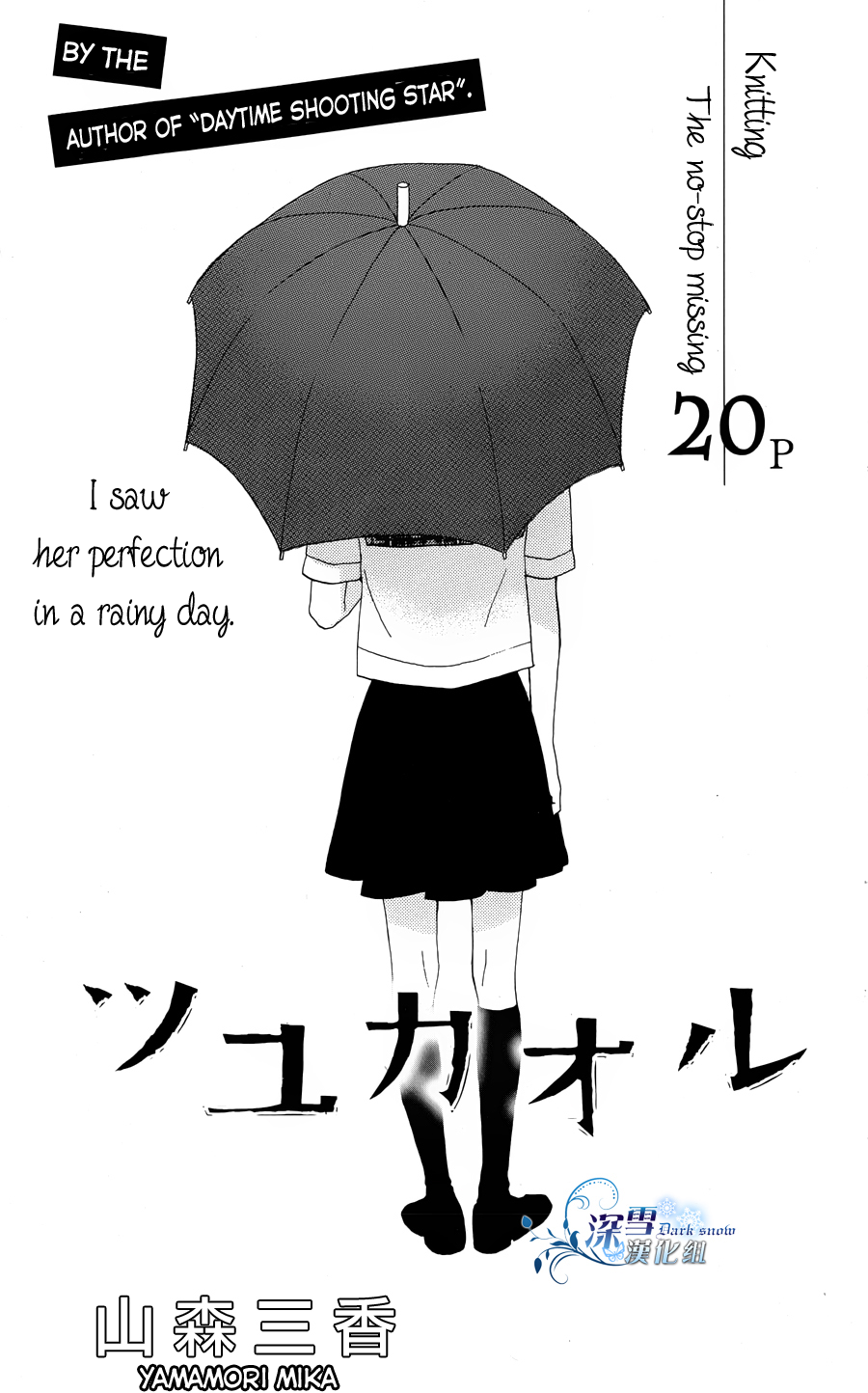 Hirunaka no Ryuusei Vol.6-Chapter.40.5-A-Love-Story-in-Moist-Rainy-Days Image